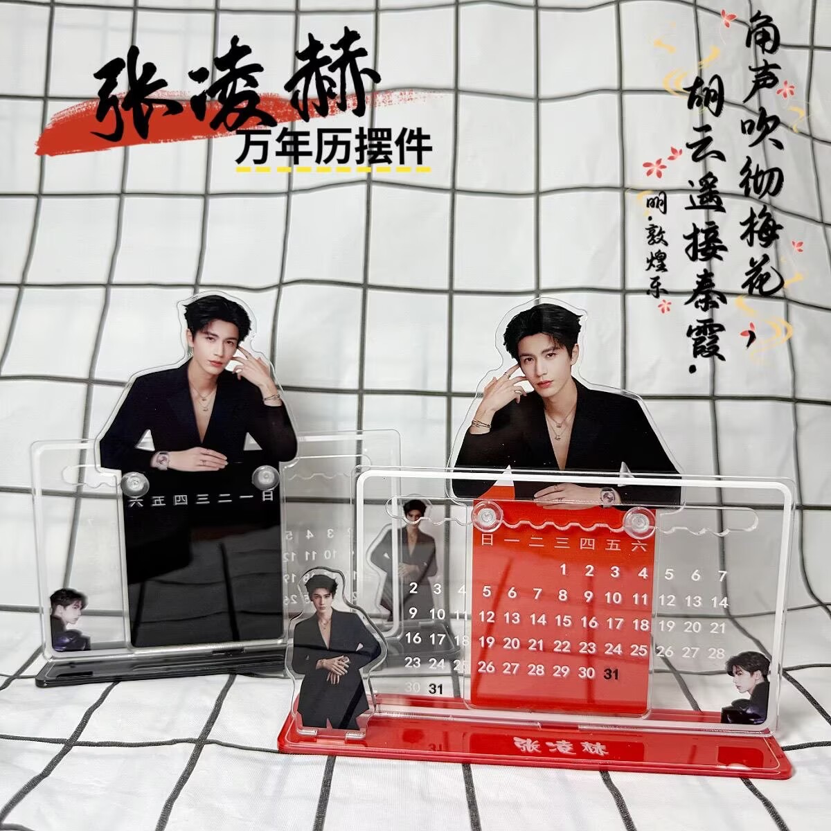 Event Support - Ornamen kalender 3D Zhang Linghe, dukungan